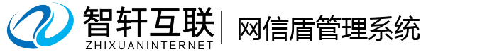 网信盾管理系统